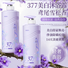 欧嘉莱尼滋润全身香水沐浴乳烟酰胺保湿377美白沐浴露家庭装批发