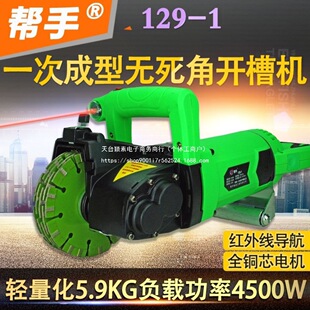 129-1 Slotting Machine One-Time Forming Wire Slotting Machine High-Power Wall Concrete No Dead Angle Cutting Machine Others