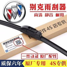 HHM213适用别克新英朗GT/XT凯越君威原装雨刮器君越威朗昂科拉GL8