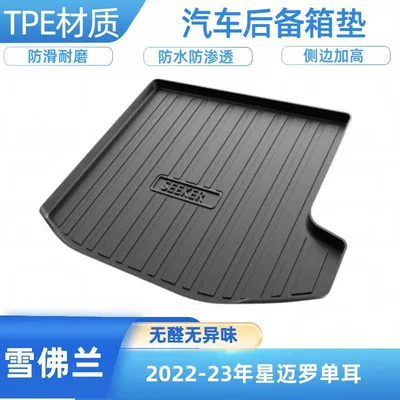 and Kowoz TPE – Trunk Mat - 2022-24-starmailo-single-earphone-shipped-flat-without-folding-or-rolling