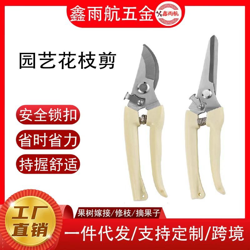 不锈钢树枝剪修枝剪摘水果花木剪 园林果树花枝嫁接园艺剪刀工具