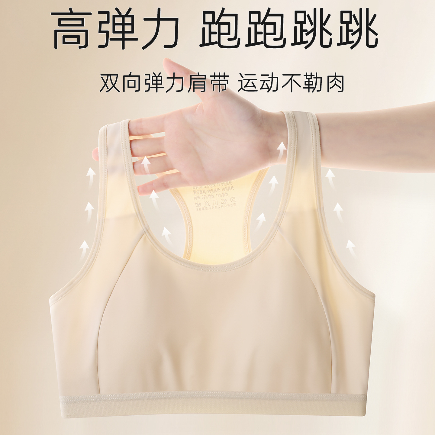Developmental Girls' Underwear to Prevent Protrusion, Breathable Running Shockproof Sports Vest-Style Bra for Middle and High School Students