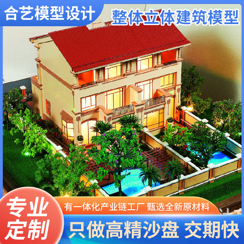 整体立体建筑模型房地产住宅别墅沙盘模型商业剖面设备展示模型