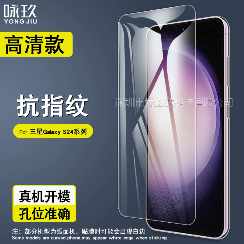 Применяемая пленка-стекло для Samsung S24/S25+ Tempered HD взрывозащита разблокировка стеклянная пленка Ultra