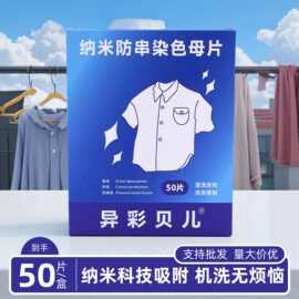 厂家防染色母片防串色片防跑色衣物固色片洗衣好帮手吸色批发定制