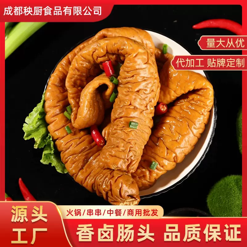 商用批发卤肥肠肠头猪大肠熟食五香卤肥肠火锅食材去油免洗肠头