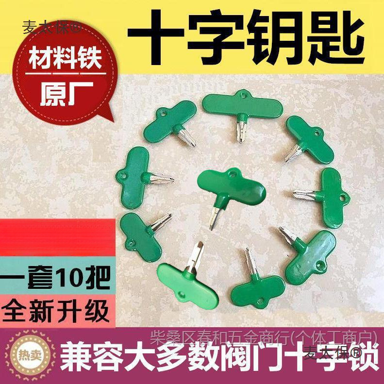 钥匙自来水表前水表钥匙阀麦锁闭阀门钥匙阀门太保十字钥匙暖气