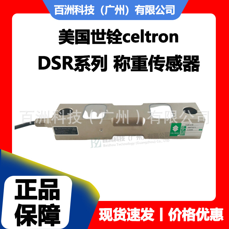 美国世铨celtron DSR-2.5K 称重传感器 全新正品 价格优惠