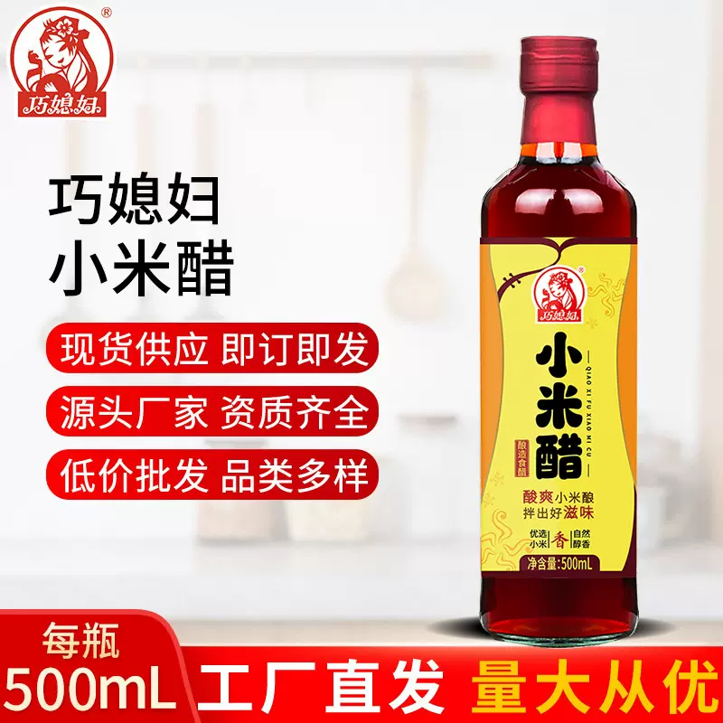 巧媳妇小米醋500ml食用酿造家用调味甜醋凉拌饺子醋米醋