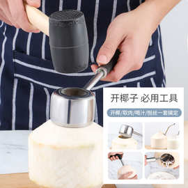不锈钢开椰器套装 椰青椰子刀 嫩椰青刨子 开椰工具 开椰锤 椰刨