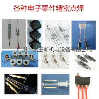 各种小电子零配件点焊加工 各种小五金件点焊加工 金属小配件点焊