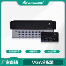 视频分配器厂家二进一出4进4出8 16 32路高清vga多媒体信号分配器