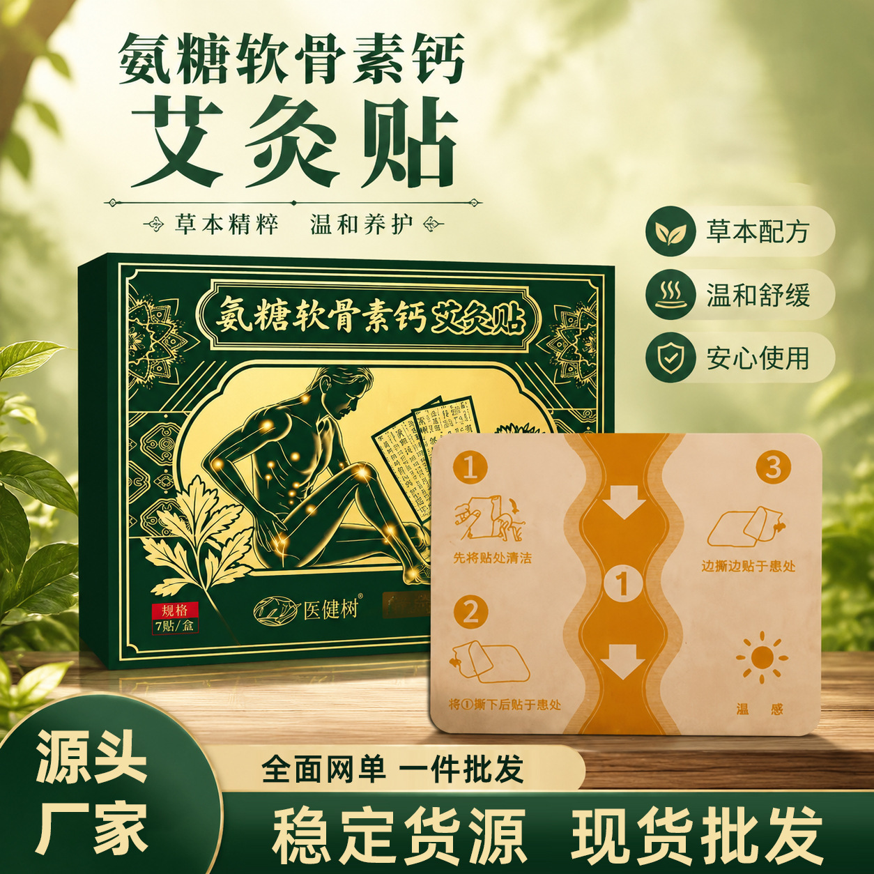 氨糖软骨素钙艾灸贴艾草贴弹力布贴久光贴肩颈腰椎腿部全身可贴