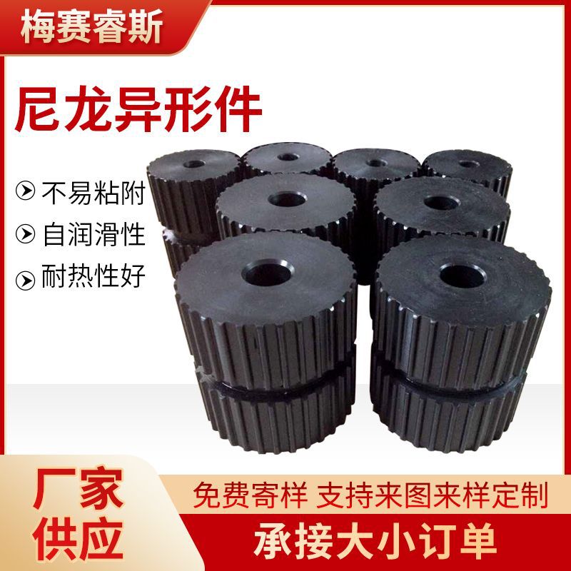 ABS尼龙异形件浇筑尼龙滑块非标注塑件塑料件现货含油尼龙加工件