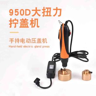 Anbu 950D Hand-held Electric Capping Machine Sealing Machine Screw Capping Machine Direct Insertion Electric Speed Regulation Automatic Lock Capping Machine Set