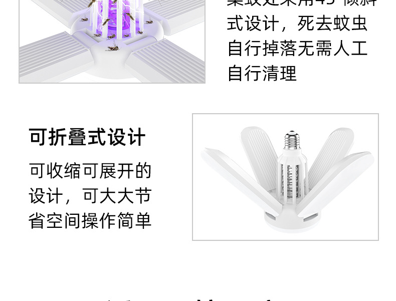 4+1灭蚊灯详情页_13