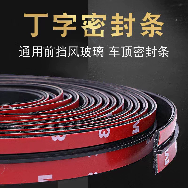 Автомобильная уплотнительная лента, переднее лобовое стекло, Т-образная полоса на крыше, Звуконепроницаемая, защита от протечек, защита от дождя, Пыленепроницаемая самоклеящаяся лента