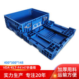 400*300*148加厚KLT-F折叠箱物流箱 塑料工业周转箱筐 储物配送箱
