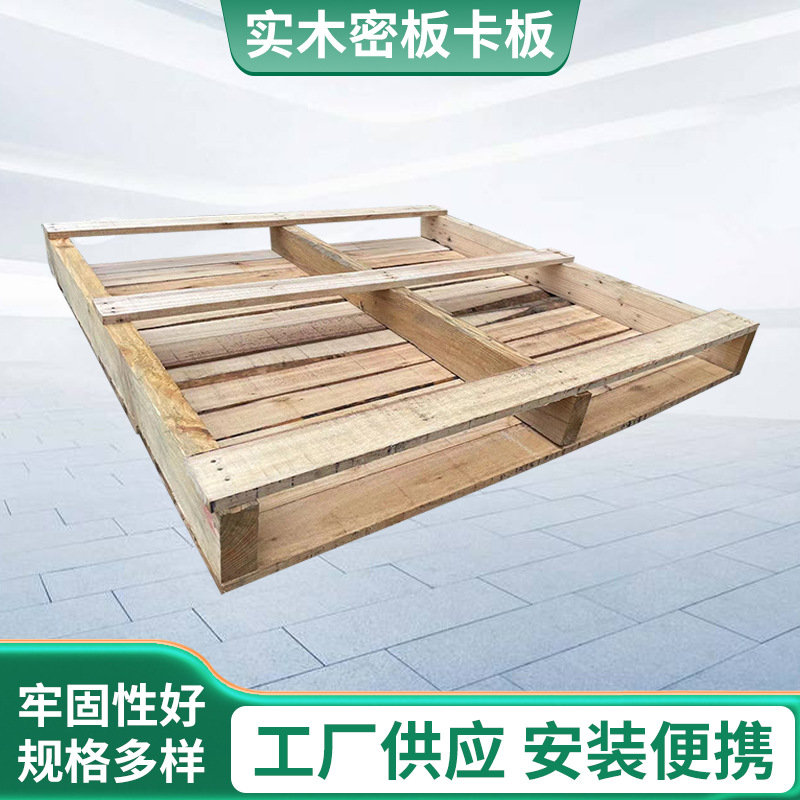 中山佛山实木密板卡板地台板木质物流托盘地台板实木胶合板