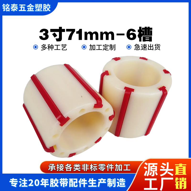 低价直销分切机塑胶轴套3寸6涨力条衬套尼龙膨胀套分切机配件寸套