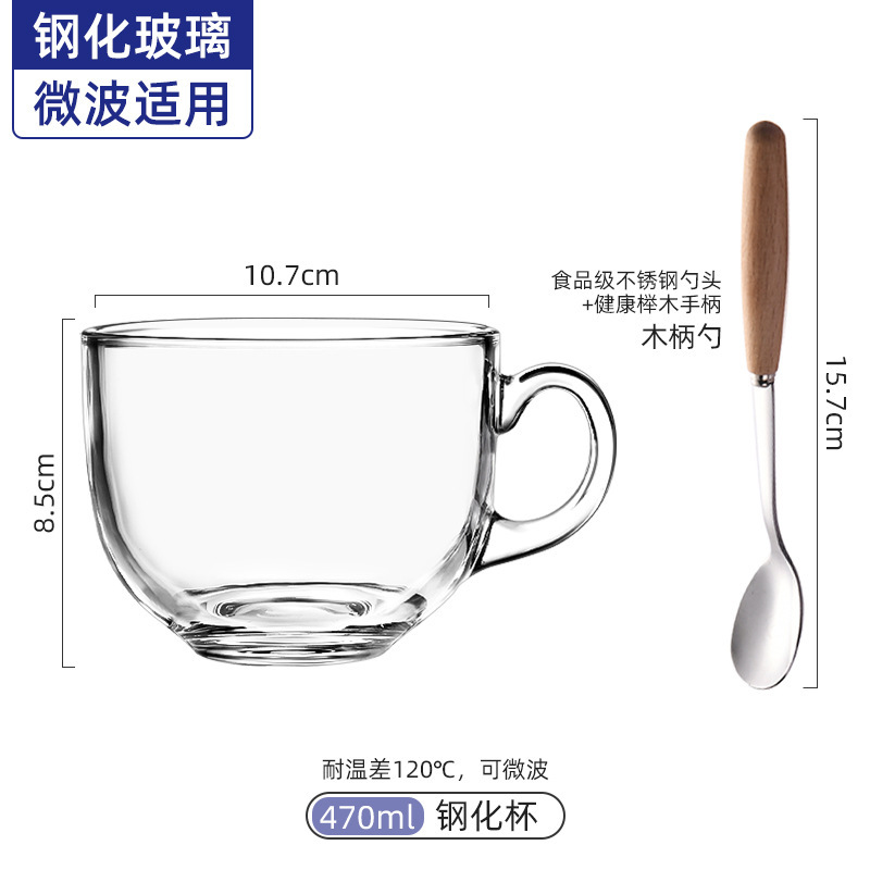 【钢化防摔】470ml早餐杯 木柄勺子