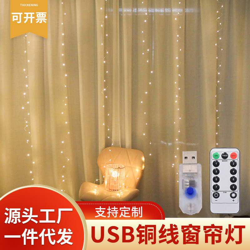 led彩灯闪灯串灯USB八功能遥控创意铜线少女心房间装饰窗帘灯批发