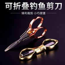 钓鱼剪刀铅皮便携多功能 不锈钢折叠8字剪刀 垂钓小剪刀渔具用品