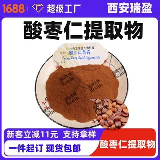 瑞盈现货 酸枣仁提取物 酸枣仁皂甙 规格 原料粉  1kg起售