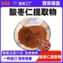 酸枣仁提取物