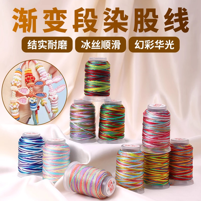 林渐变段染股线18股编织线高端手串绳编手链专用绳diy手工编织绳