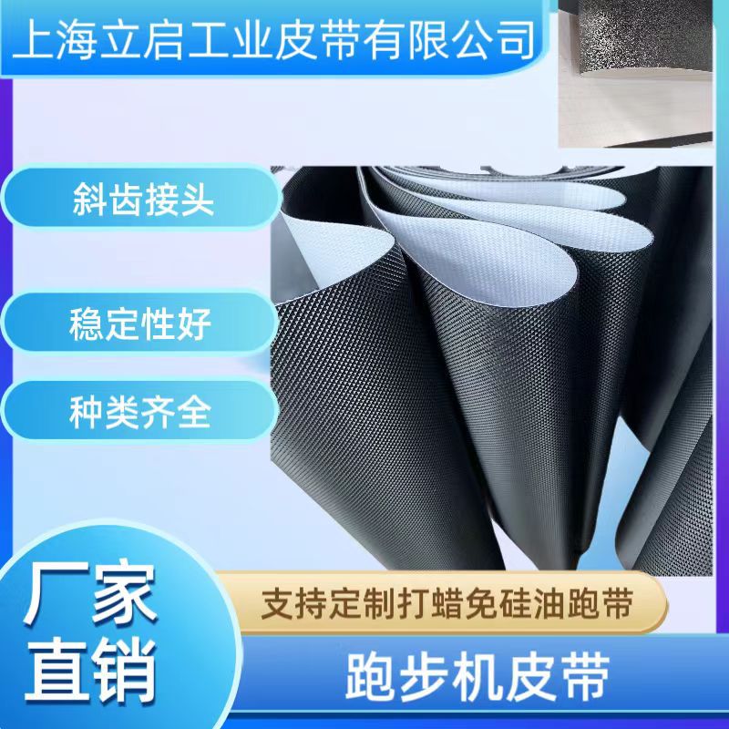 低噪音乱草纹跑步机皮带 2.3mm高尔夫跑带 亿健跑步机皮带