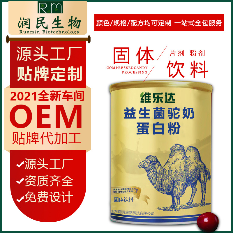 加工驼奶蛋白粉桶装分离乳清蛋白中老年健康大豆蛋白OEM定制生产|ms