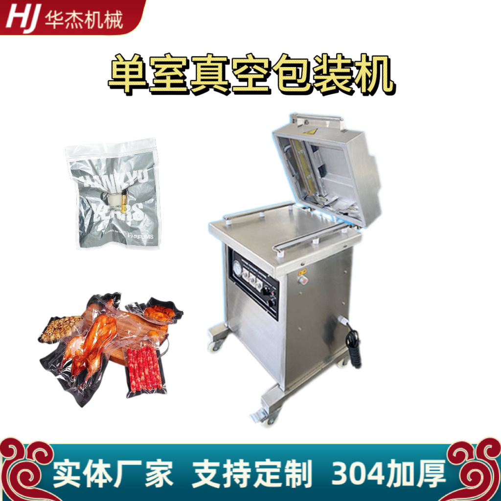商用小型干湿两用真空塑封机华杰304机盖土豆粉多功能单室包装机