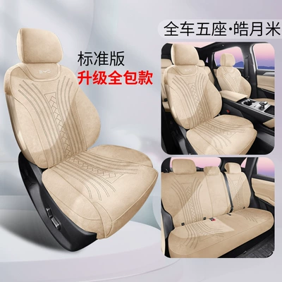 25 Byd Song Pro Special Seat Covers Second Generation Intelligent Driving Version Dmi Four-Season Suede Car Seat Cushion Seat Cover (Modelə uyğun (Original) oturacaq örtükləri) - standard-version-of-haoyue-mi-all-inclusive-base-model-song-pro-2nd-generation