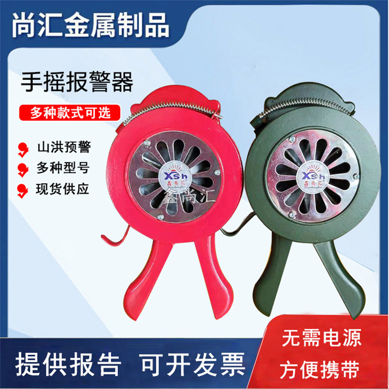 手摇报警器LK100SY200预警喇叭蜂鸣器110分贝便携式防空警报器