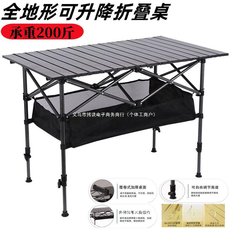 Уличный складной стол, портативный подъемный стол для кемпинга, пикника, ультра-легкий уличный кемпинговый автомобиль, барбекю, легкий стол для яичных рулетов