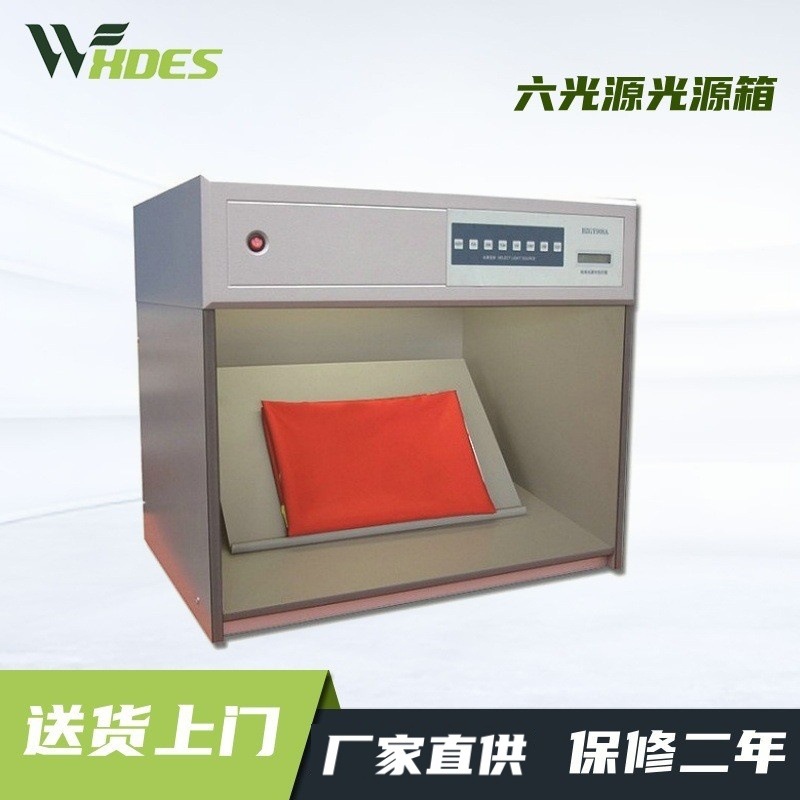 锡德恩斯  ZGY908A标准光源箱 六光源光源箱