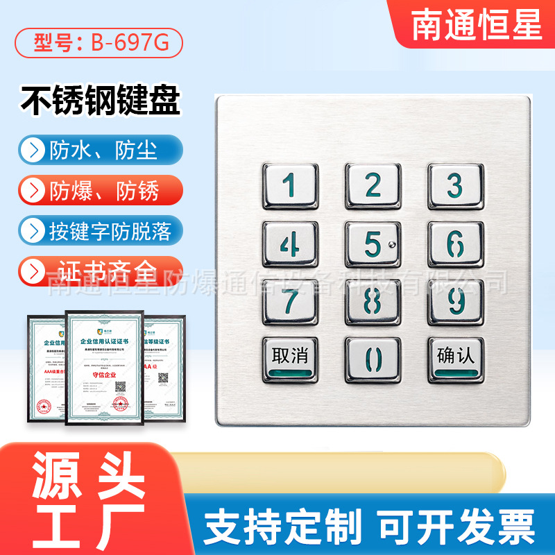 12键金属LED背光键盘智能垃圾屋键盘 洗车停车机器缴费键盘B-697G