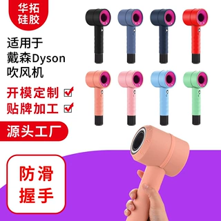 适用于戴森DYSON HD01吹风机分体硅胶套防滑防摔HD03吹风机保护套