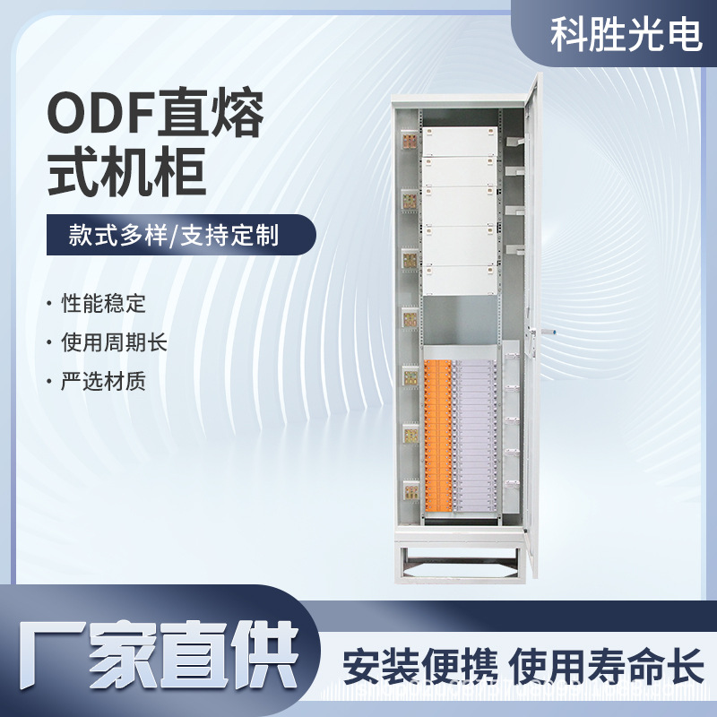 ODF配线柜机房机柜网络机柜MODF架光纤配线柜推荐光纤机柜576芯柜