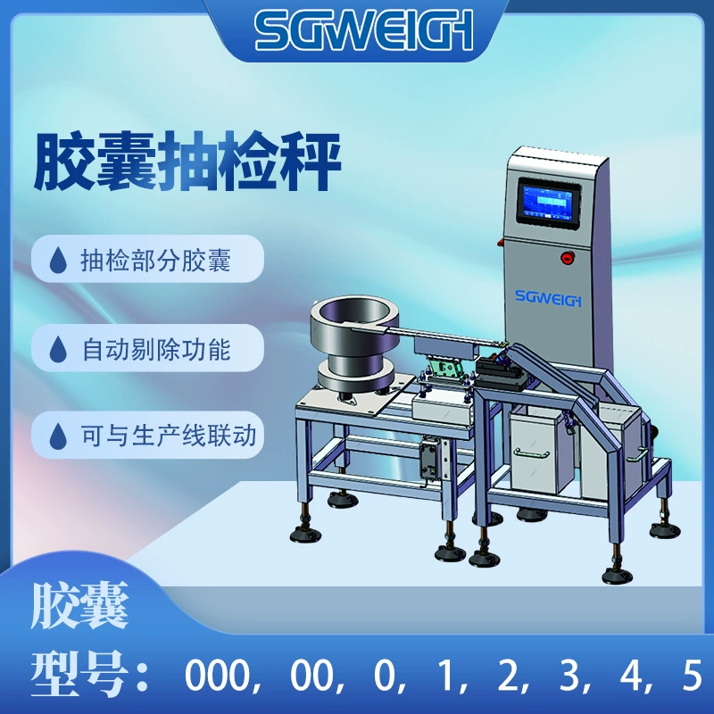 Высокоточные весовые весы для отбора проб капсул, машина для обнаружения разницы в весе лекарств, производитель весовых машин для капсул