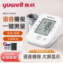 鱼跃电子血压计YE660D上臂式语音全自动家用（带电源适配器