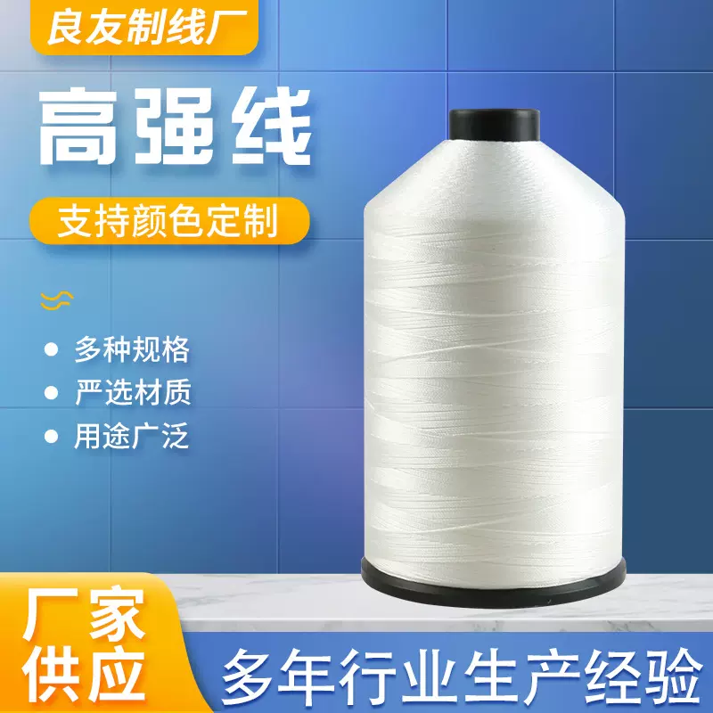 定制纺织辅料线类产业用多色可选缝纫线涤纶高强线