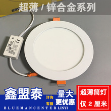 鑫盟泰 照明超薄led筒灯嵌入式家用圆形面板灯吊顶孔洞桶灯天花灯