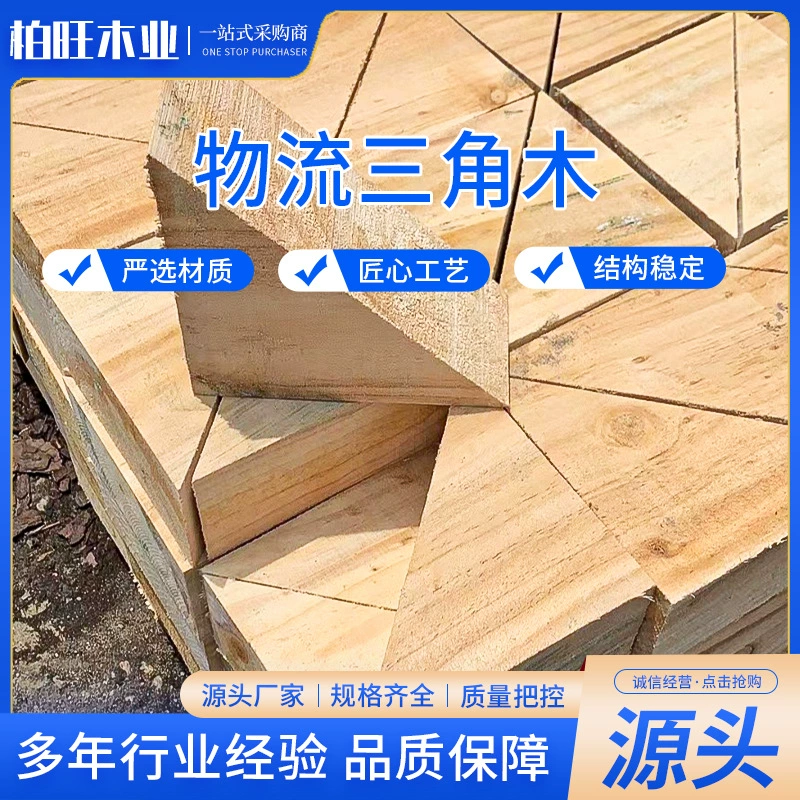 Деревянные клинья для логистики, не требующие фумигации, упоры для транспортных средств, деревянные блоки, противоскользящие подставки для контейнеров из массива дерева