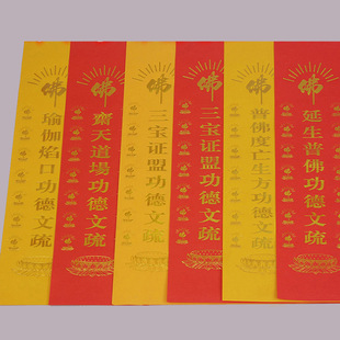 54*39cm gilding article sparse three Treasure Card Alliance sparse article yoga flame mouth Zhai day red text sparse