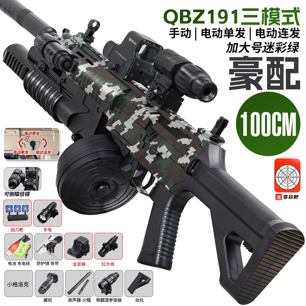 Enlarged three-mode QBZ191 camouflage luxury drum version (manual + electric sin…