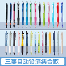 三菱自动铅笔新品不断芯双模式自动铅笔学生0.5活动铅芯自动笔