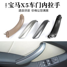 适用于宝马X5车门内拉手E53门内扶手盖板老款X5门把手银色盖板