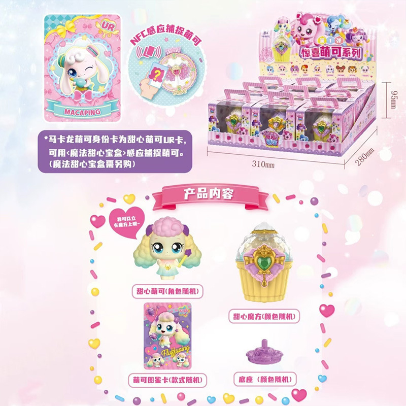 奇妙萌可玩具魔法甜心サプライズ萌可シリーズ綿柔柔閃光公仔人形甜心盲箱|undefined